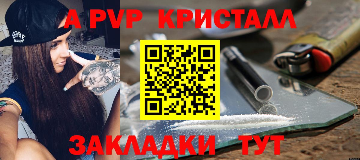 Волжский  A-PVP Соль  Alfa_PVP СК  APVP кристаллы  Вход с VPN 