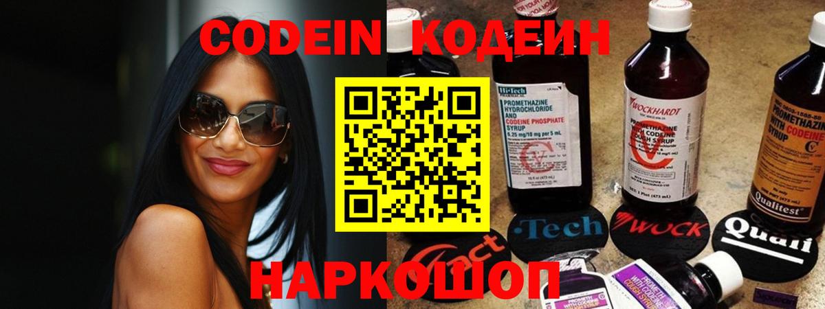Волжский  Кодеин напиток Lean (лин)  Кодеин напиток Lean (лин)  Вход с VPN 
