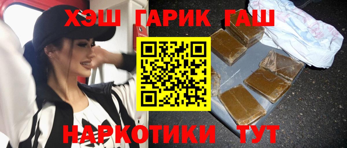 ГАШ убойный  Гашиш  Вход с VPN  Волжский  ГАШИШ Ice-O-Lator 