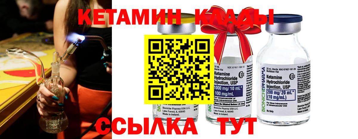 КЕТАМИН ketamine Волжский
