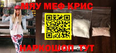 мяу мяу кристалл Аргун