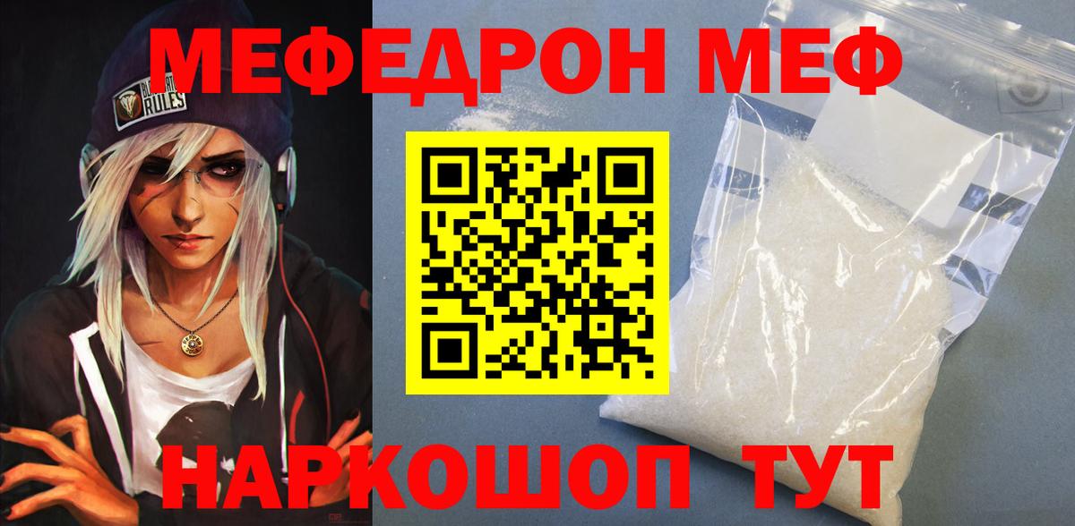 МЕФ  МЯУ-МЯУ  Вход с VPN  Меф кристаллы  Волжский  МЕФ mephedrone 