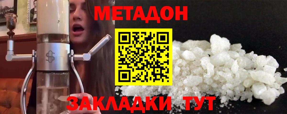 это состав  Вход с VPN  Волжский  МЕТАДОН мёд  Метадон methadone 